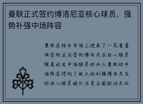 曼联正式签约博洛尼亚核心球员，强势补强中场阵容